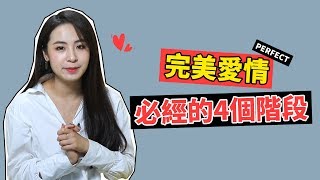 男女間走過這4個階段，就可以同床共枕了！丨兩性丨情感丨晨哥Monica