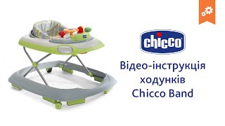 Ходунки Chicco Band. Инструкция по сборке