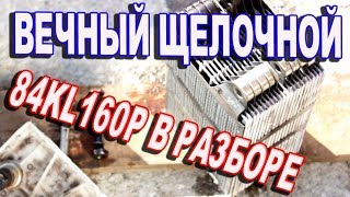 ВЕЧНЫЙ ЩЕЛОЧНОЙ АККУМУЛЯТОР 84KL160P В РАЗБОРЕ