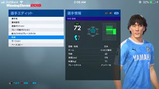 【ウイイレ2019】中村俊輔 モンタージュ  顔エディット  神データ ジュビロ磐田