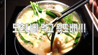 #도비투어/후쿠오카에서 유명한 모츠나베 맛집! 야마나카 모츠나베