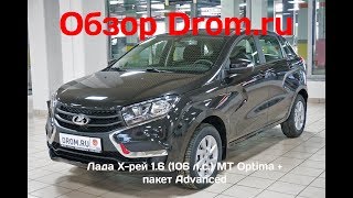 Лада Х-рей 2018 1.6 (106 л.с.) MT Optima + пакет Advanced - видеообзор
