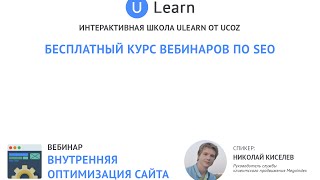uLearn: Внутренняя оптимизация сайта