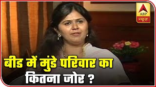 Fadnavis Factor From Maharashtra's Beed: Who Will People Vote For? | ABP News
