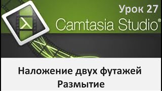 Наложение двух футажей. Размытие.