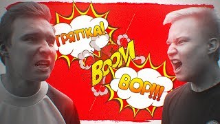 Я НЕНАВИЖУ НЕЧАЯ!!! | СТАВР ПРОТИВ