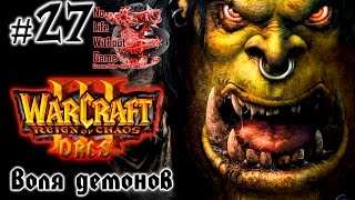 Warcraft III:Reign of Chaos[#27] - Воля демонов (Прохождение на русском(Без комментариев))