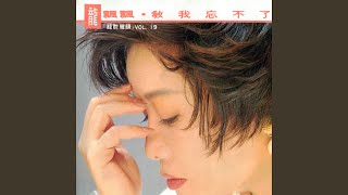 默默盼歸期 (修復版)