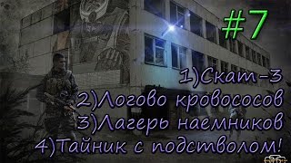 S.T.A.L.K.E.R.: Зов Припяти Серия #7
