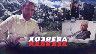 КЛАН АРАШУКОВЫХ ЗАПУГИВАЕТ СВИДЕТЕЛЕЙ? // Алексей Казаков