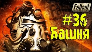 Fallout ● Беспредел в соборе ● #36