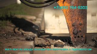 Аренда экскаватора погрузчика с гидромолотом от 1000 руб/час - Multi-Rent.ru
