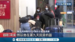 發燒即有傳染力！與確診首例女台商接觸者有"2人"出現發病症狀...│記者 林昆慶 黃昕晟│【LIVE大現場】20200126│三立新聞台