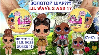 LOL Series 3 Wave 2 LIL Funky Q.T.!  КАК НАЙТИ ЗОЛОТОЙ LOL? Maychonok_Zaychonok