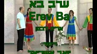 הריקוד ערב בא, Erev Ba