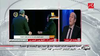 #يحدث_في_مصر | والد الشهيد أشرف جاد: ابني طلب نقل خدمته إلى سيناء دفاعا عن الوطن