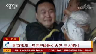 《第一时间》 20200124 2/2| CCTV财经