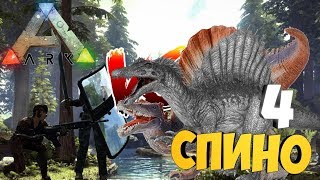 4 Спинозавра против 2 игроков! - Выживание среди хищников! - Мини-игры в ARK: Survival Evolved