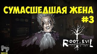 Root Of Evil: The Tailor Прохождение #3 - Сумасшедшая жена!!!