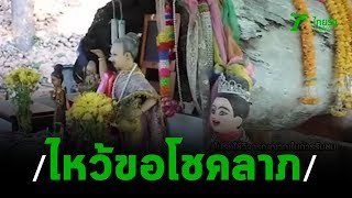 แห่ไหว้แม่ย่านางไม้ตะเคียนทอง | 15-12-62 | ข่าวเช้าไทยรัฐ เสาร์-อาทิตย์