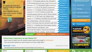 как включить снапшоты в Tlauncher для майнкрафт.