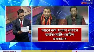 Jaati, Maati, Bheti-THE END! Assam Burns on Citizenship Bill issue | The Burning Topic
