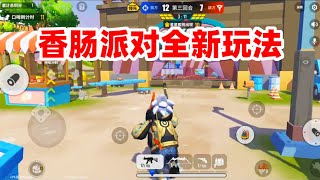狙击手麦克：香肠派对新玩法，可以变成任何物品，和猎人躲猫猫！