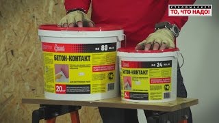 Бетон-контакт СТАРАТЕЛИ 6 кг, 20 кг (ведро) - грунтовка для внутренних работ Бетон контакт