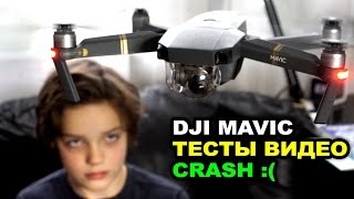 Квадрокоптер DJI Mavic Pro - Сравнение камер iPhone 7, Sony FDR-X3000, A7S / Crash в квартире