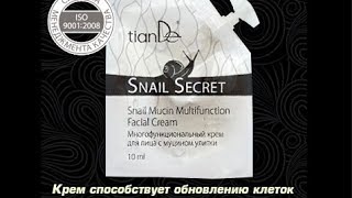 Серия с муцином улитки от компании Тианде ! Скажите Нет, несовершенству кожи!