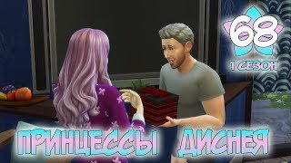 The Sims 4 I Принцессы Диснея I Белоснежка #68 День рождения близнецов
