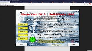 обучение MasterCAM 2018 - меню курса