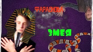 ФАРАОНОВА ЗМЕЯ.ХИМИЧЕСКИЙ ОПЫТ #1