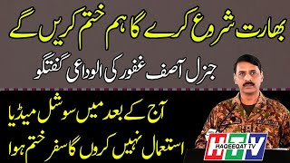 Farewell Conversation of DG ISPR Asif Ghafoor With Media