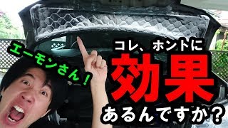 タントの極小ボンネットに静音計画施工したら効果があるのか比較してみた結果…（エンジン音対策）