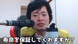 寿命を保証してくれますか？毎日まっとん第987回