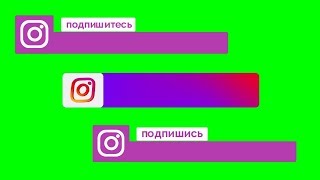3 футажа "подписка" инстаграм на  хромакее