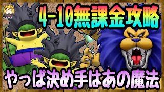 #108【DQW】超攻撃的なアームライオン戦！紙装甲の縛り無課金奴は勝てるのか？！【ドラクエウォーク】