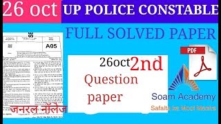 UP POLICE CONSTABLE RE EXAM SOLVED PAPER second SHIFT 26 oct 2018
