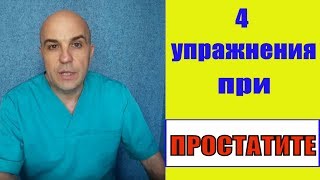 Простые упражнения для лечения и профилактики простатита