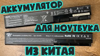 Аккумулятор для ноутбука из Китая - тестируем JIGU для ASUS X401