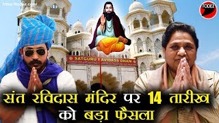 मंदिर निर्माण पर बहुजन लेंगे 14 सितम्बर को सबसे बड़ा फैसला - By RR : BSP Family Update