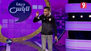Dima Labes S02 | لؤي: الإعلانات
