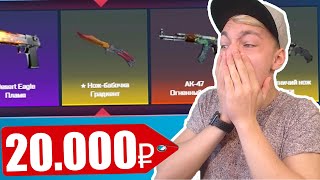 CSGO.NET... НАШЁЛ ЛЮТЫЙ ФАРМ КЕЙС ! СКИНЫ НА ХАЛЯВУ НА КСГО.НЕТ ( ОТКРЫТИЕ КЕЙСОВ CS:GO )