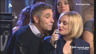Στην υγειά μας - Ύμνος στον Έρωτα (Alpha 29/11/2014)