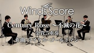 【演奏動画】ECB-0029 Century Rose ～不滅の花～（金管5重奏）