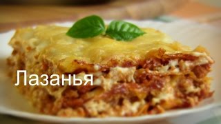"ЛАЗАНЬЯ"  рецепт видео ГОТОВИМ ПРОСТО И ОООЧЕНЬ ВКУСНО