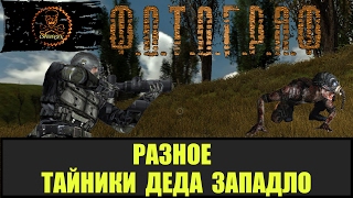 STALKER ФОТОГРАФ Все тайники деда Западло, записки и оружие.