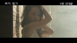 피해의식 VICTIM MENTALITY - 매직핑거 MAGIC FINGER 예고편