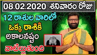 08th February 2020 Daily Rashi Phalithalu In Telugu | Free Online Jathakam In Telugu|Astro Syndicate